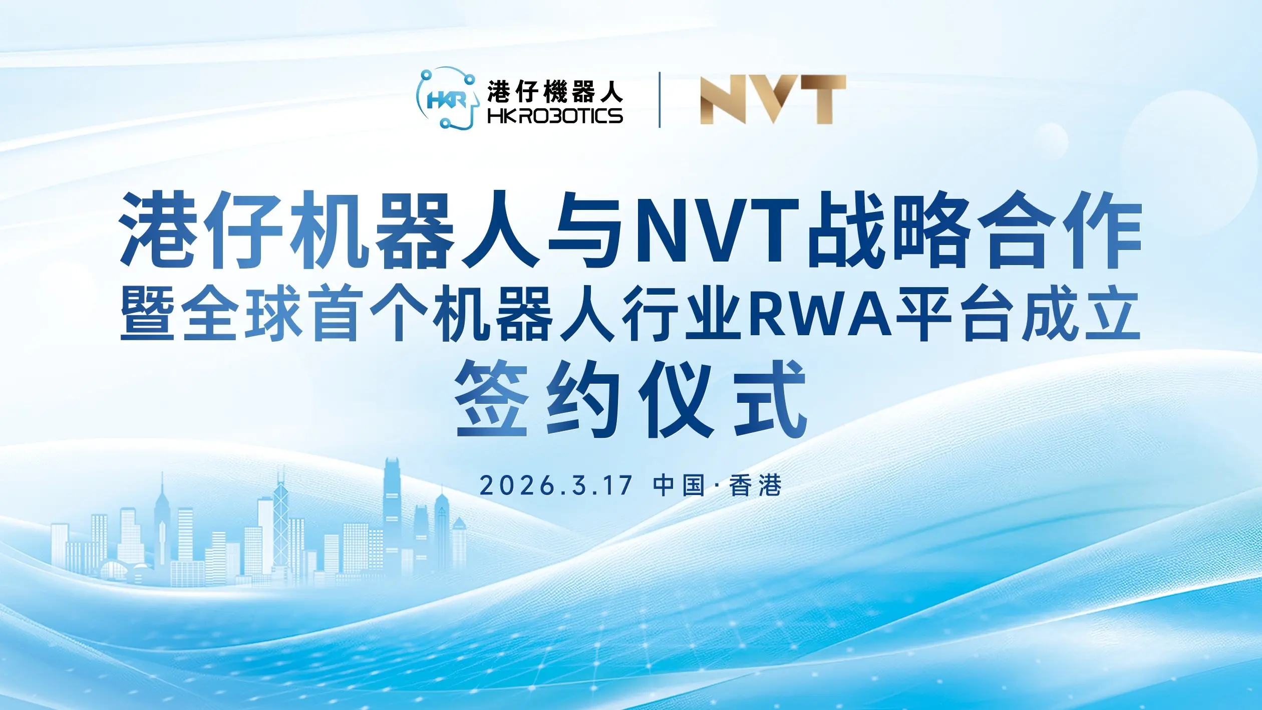 NVT partners with HK Robotics to Launch World's First RWA Financing and Trading Platform for the Robotics Industry