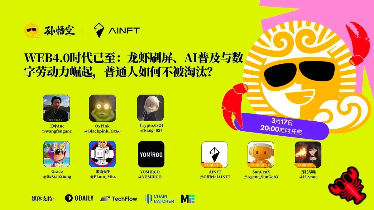 Space回顾｜AI Agent 驱动下的“智能体经济”崛起与 Bank of AI 的金融基建布局