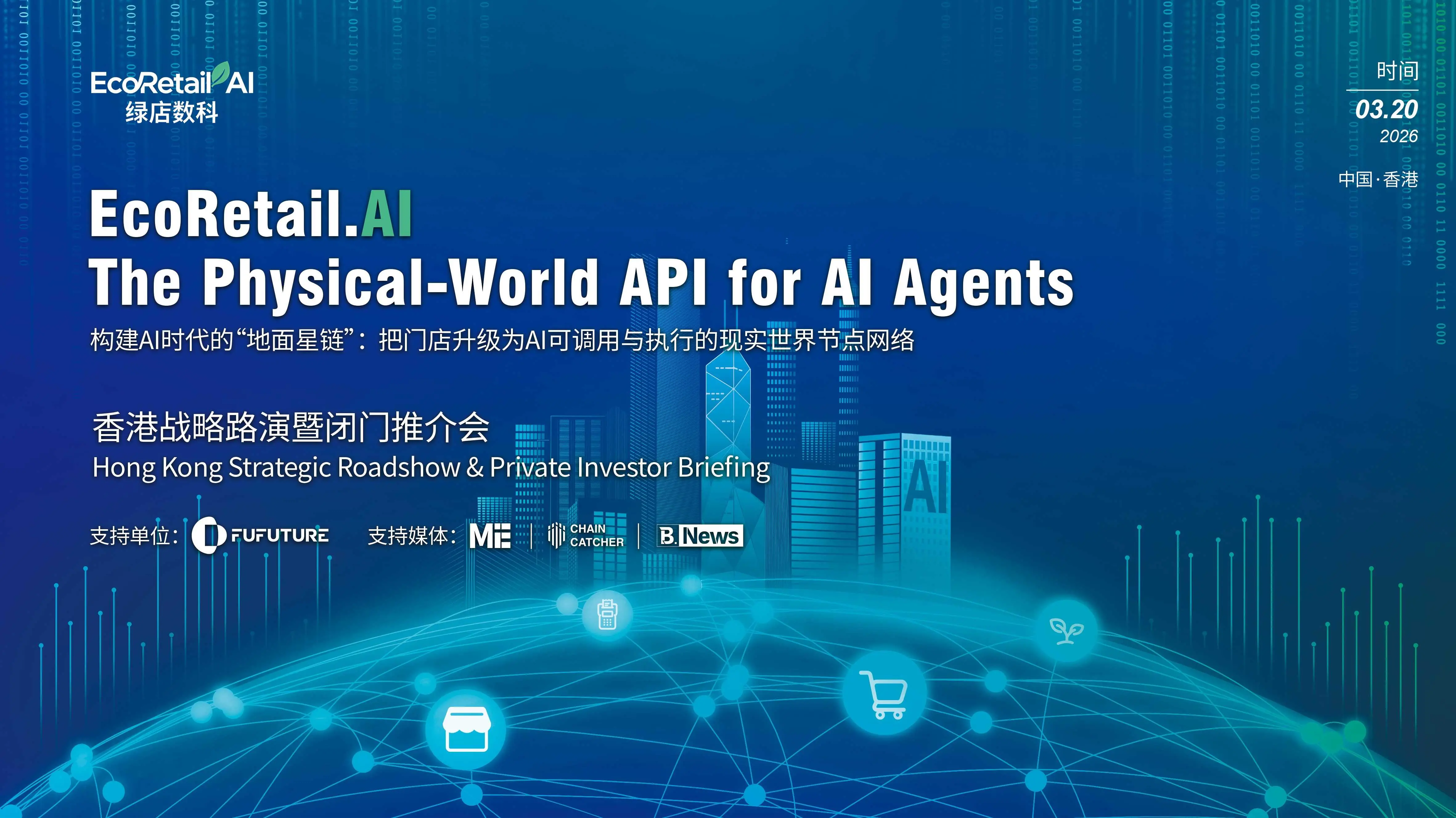 ​构建 AI 时代的“地面星链”：把门店升级为 AI 可调用与可执行的现实世界节点网络