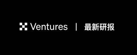 OKX Ventures 研报:AI Agent 经济基础设施研究报告(上)