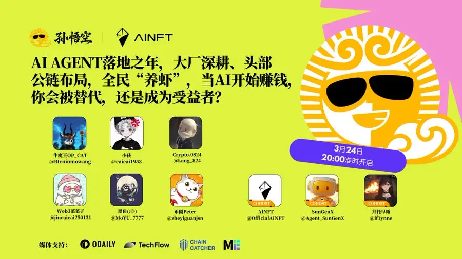 AI Agent 落地之年，大厂深耕、头部公链布局，全民‘养虾’—— 当 AI 开始赚钱，你会被替代，还是成为受益者？