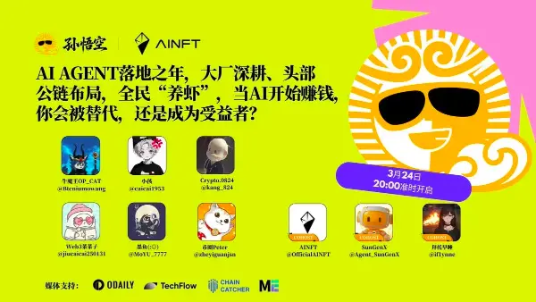 Space 回顾|告别高昂 API 成本与模型壁垒,AINFT 为 AI Agent 时代筑起底层基建