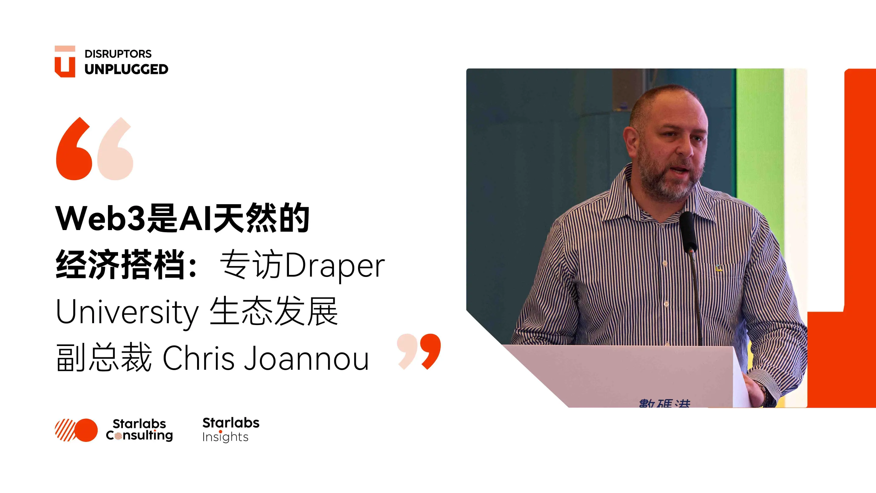 Web3 是 AI 天然的经济搭档:专访 Draper University 生态发展副总裁 Chris Joannou