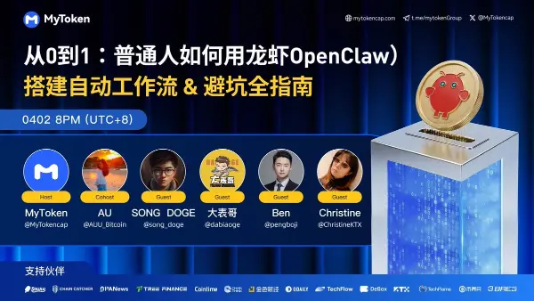  从0到1玩转“龙虾”：四位“老炮儿”的智能体避坑血泪史与真香现场 