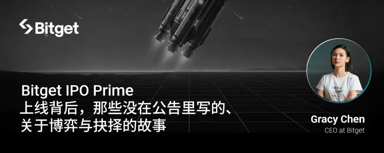  破壁者：Bitget IPO Prime 上线背后，那些没在公告里写的、关于博弈与抉择的故事 