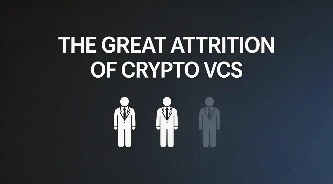   一个加密 VC 的反思与困惑 