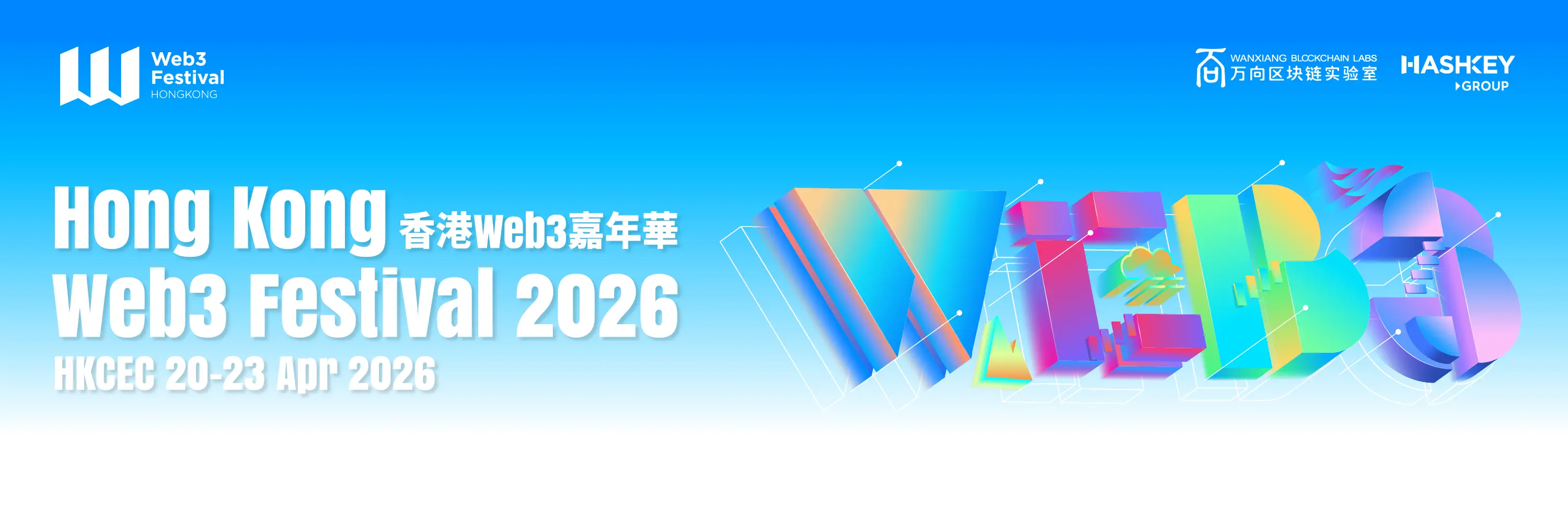 2026香港Web3嘉年華——亞洲頂級Web3大會