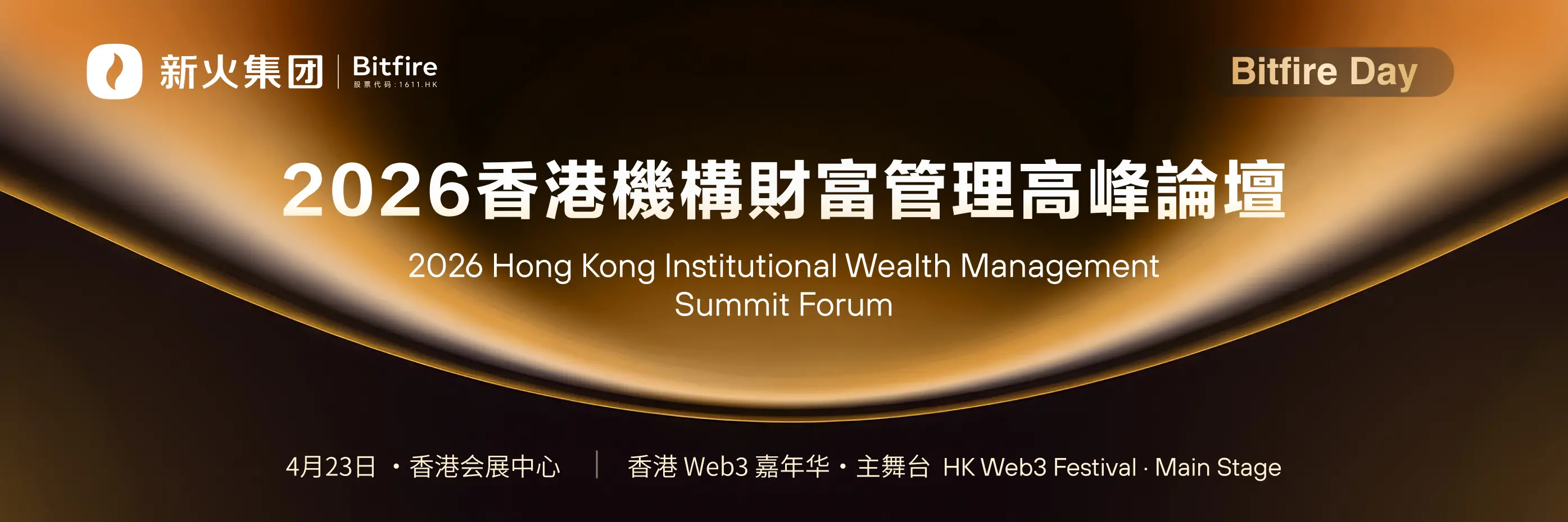Bitfire Day: 2026 Hong Kong Institutional Wealth Management Summit