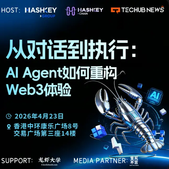 从对话到执行：AI Agent如何重构Web3体验
