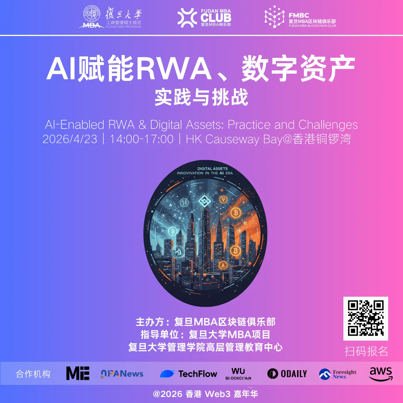 AI赋能RWA、数字资产：实践与挑战