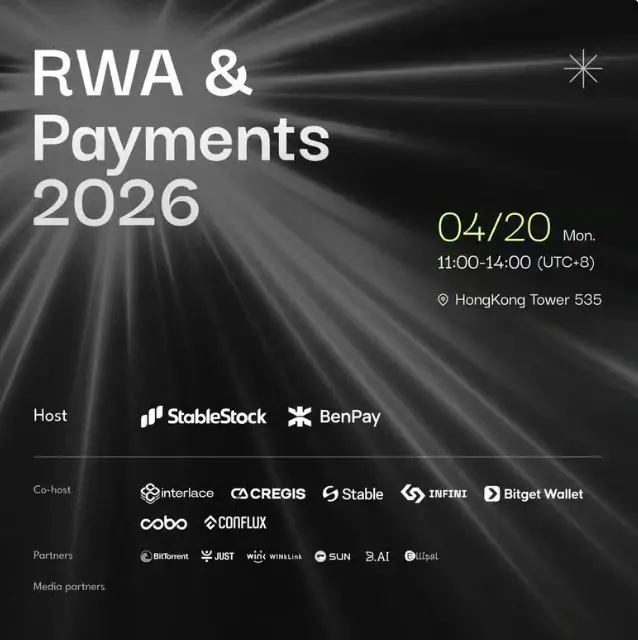 RWA 與支付 2026