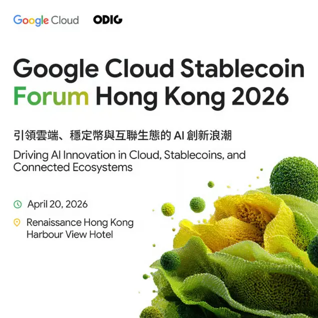 Google Cloud 穩定幣論壇 香港 2026