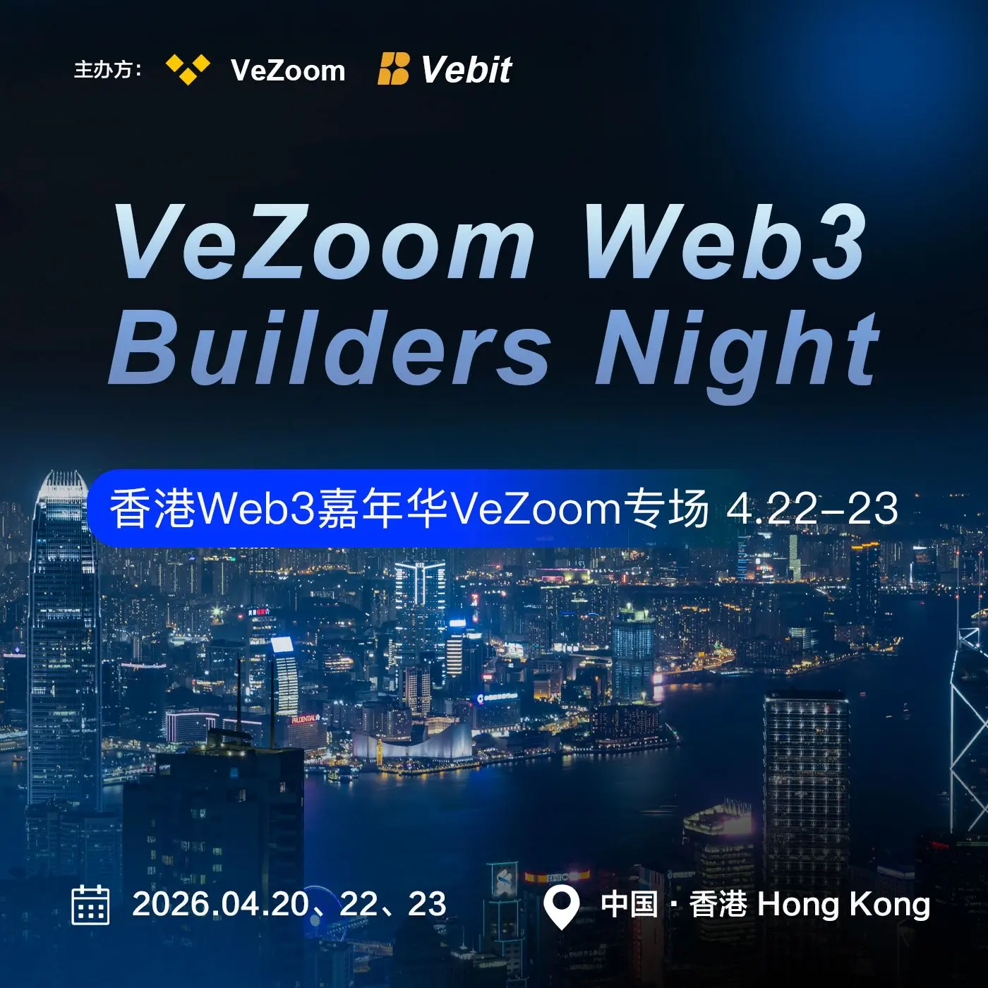 VeZoom Web3高端私享夜4.22-23