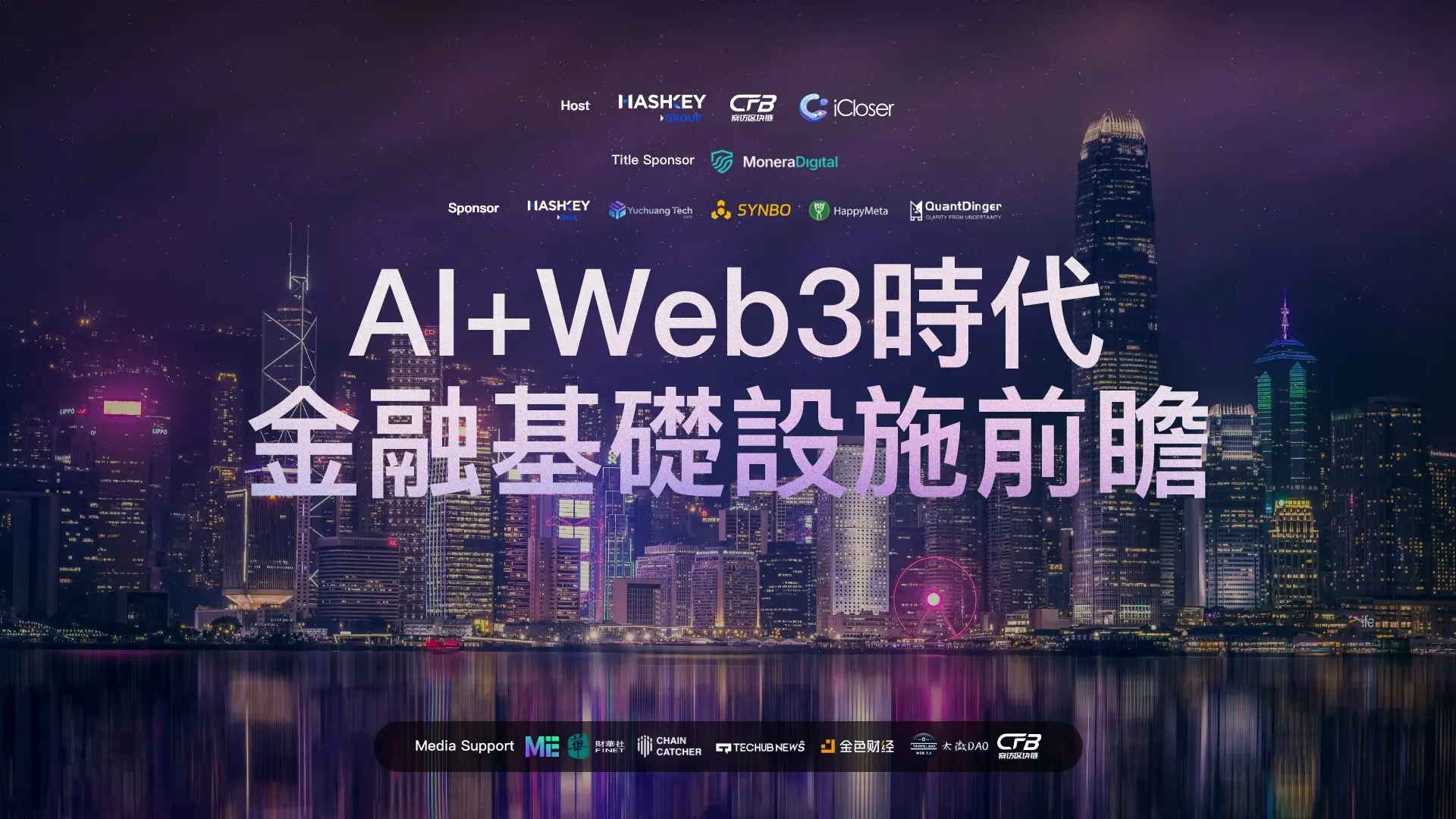 AI+Web3 时代的金融基础设施前瞻