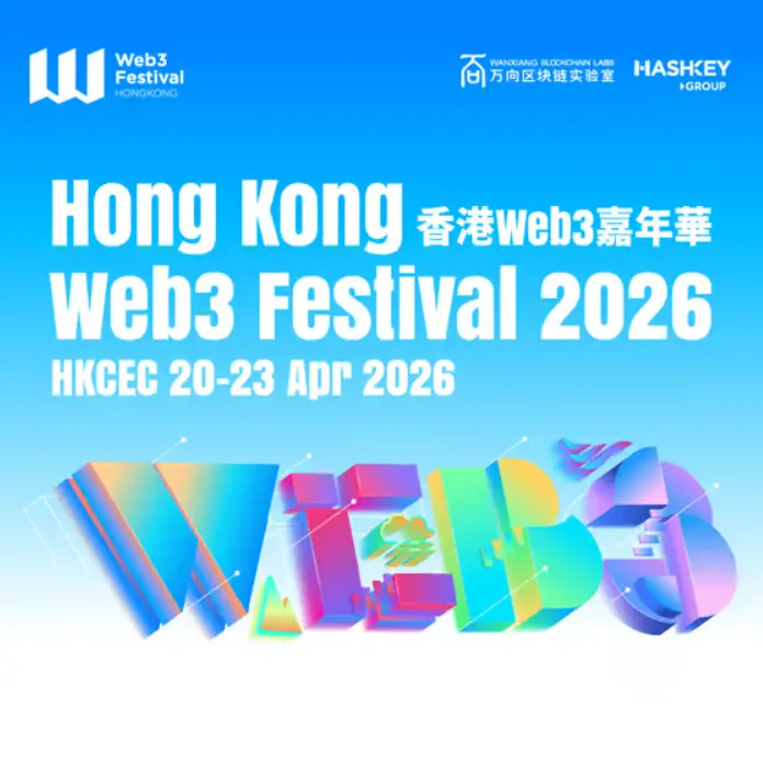 2026 香港 Web3 嘉年华