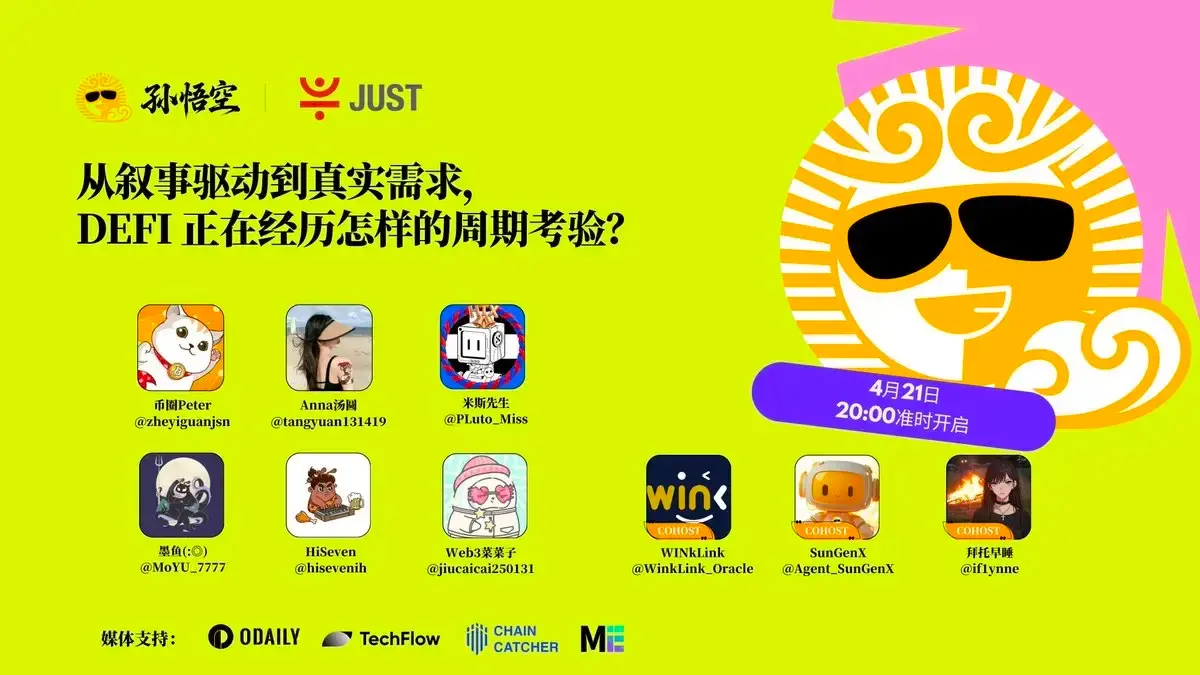 Space 回顾｜聚焦 DeFi 赛道的下半场，JST 回购销毁如何践行长期主义？