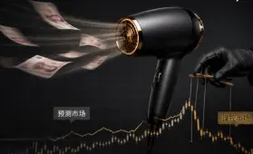  电吹风就能赚 3.4 万美金？解读预测市场的反身性悖论 