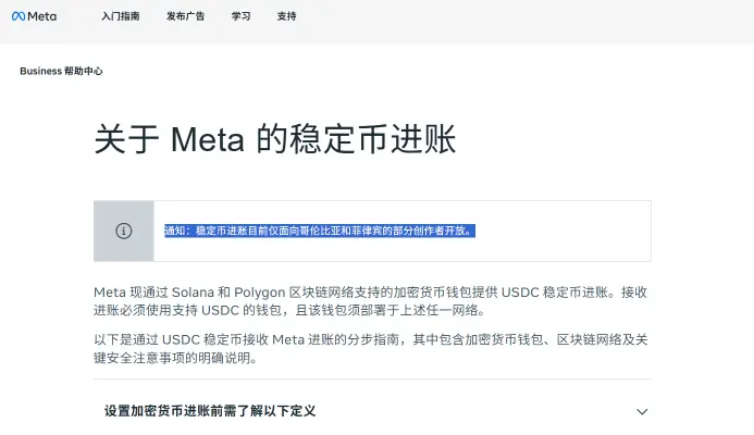  Meta 重返稳定币赛道，面向部分创作者上线 USDC 支付功能 