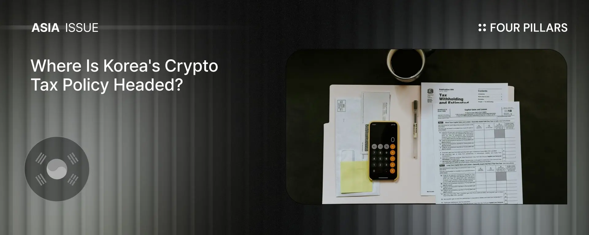韩国加密税收将走向何方？
