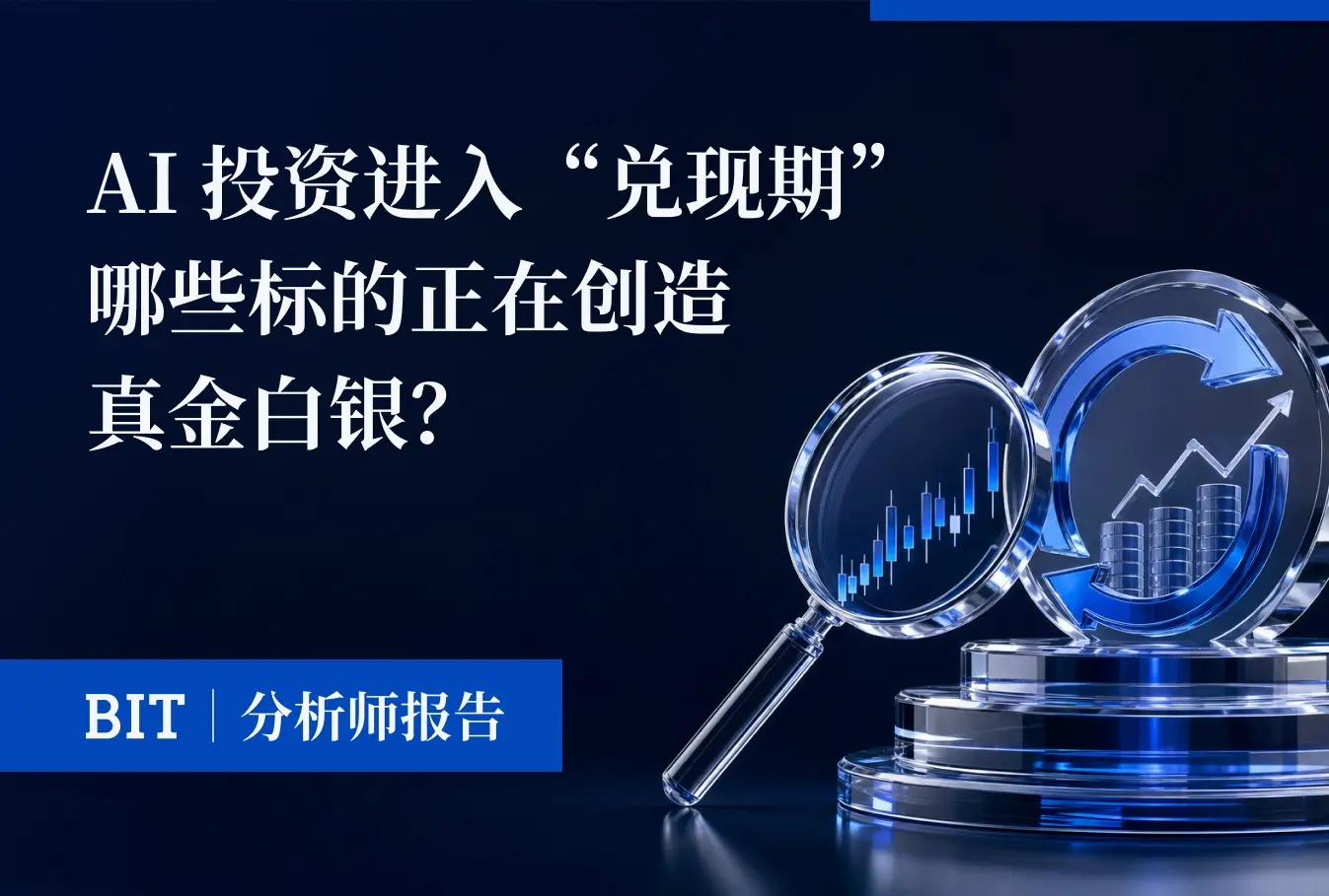 BIT RESEARCH, | AI, 대상이 진짜 돈과 은을 만드는 것