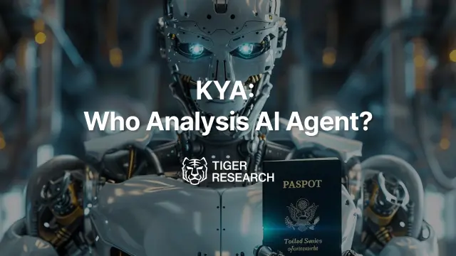  Tiger Research：AI 智能体也要查身份证了 