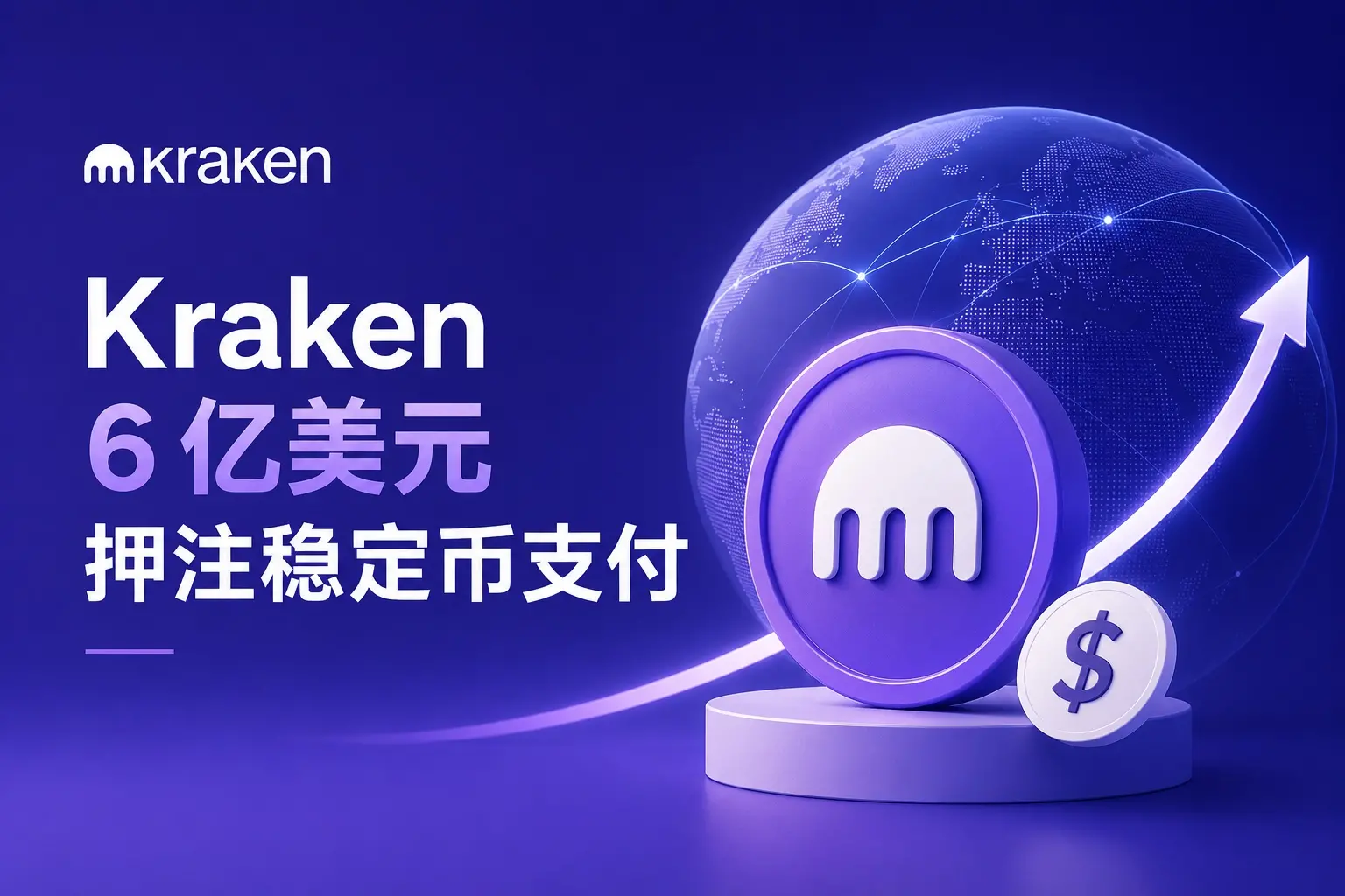 Kraken, 안정을위한 $ 600 백만 베팅