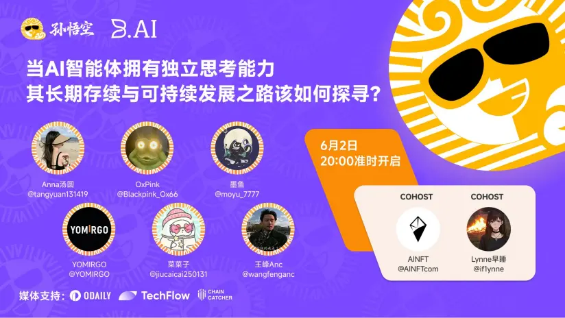 Space 回顾:当智能体经济崛起,B.AI 如何构筑 AI Agent 的专属金融底座?