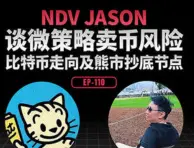  对话 NDV 创始人 Jason Huang：戳破 AI 泡沫与微策略神话，寻找加密市场的终极底牌 