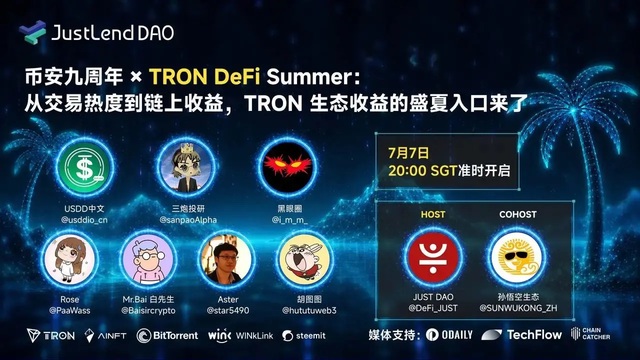 Space 回顾|币安 9 周年联动 TRON DeFi Summer,全面解码 USDD 链上生息新路径