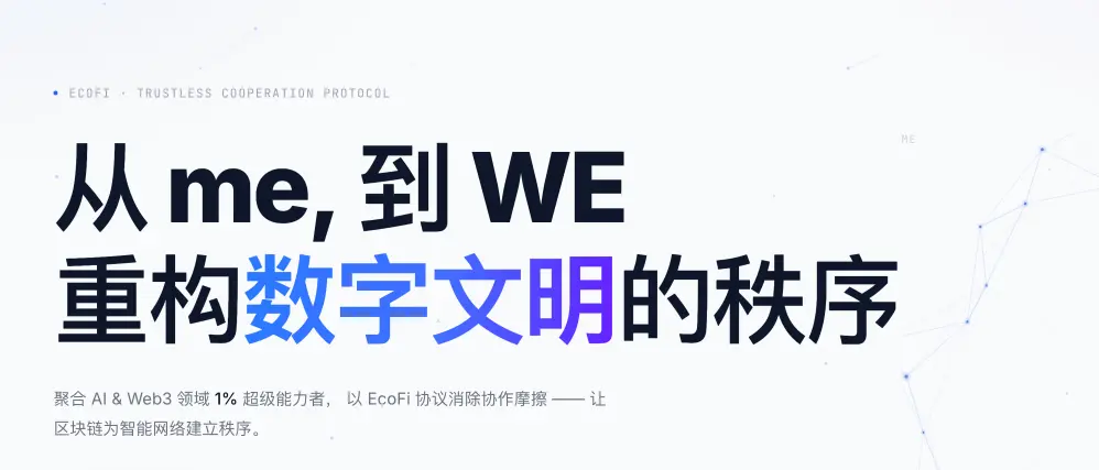 AI & Web3 时代的秩序演进:m&W 的竞争维度与探索路径