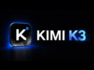 复刻“DeepSeek时刻”?华尔街齐称:Kimi K3 反而强化算力需求