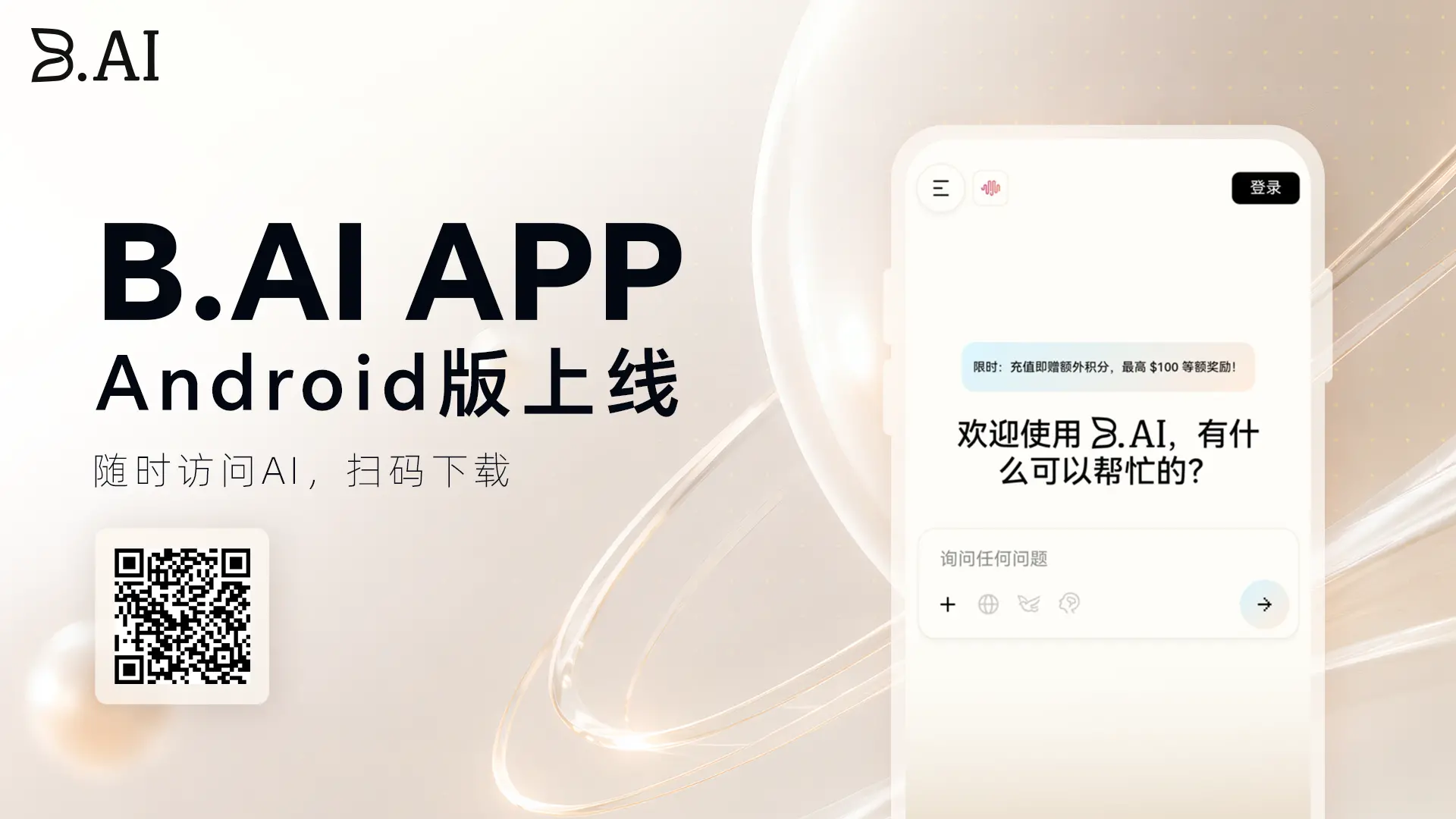 B.AI APP 安卓版正式上线，新增服务可用性检测功能