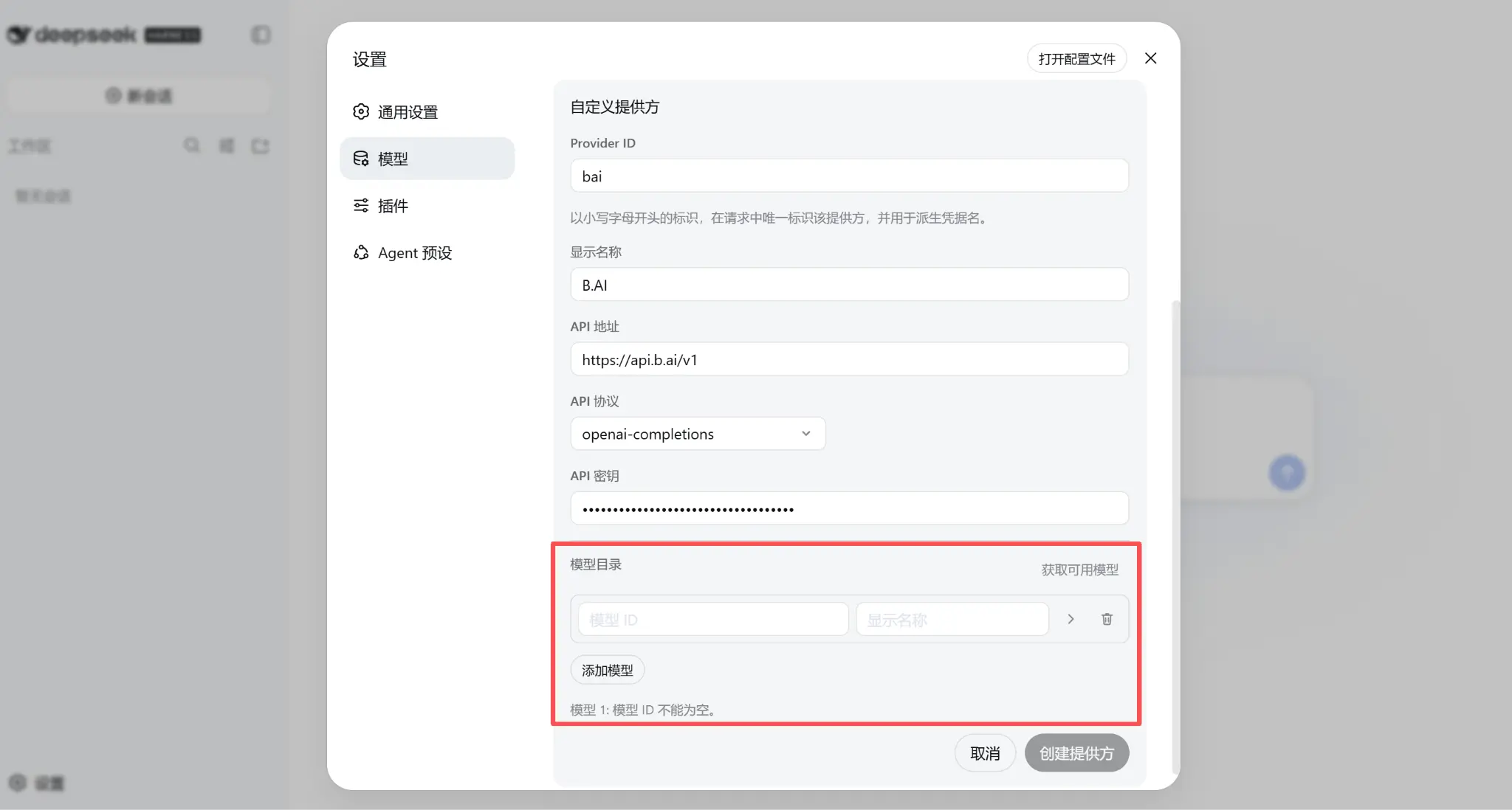 DeepSeek Harness 接入 B.AI API 官方配置指南