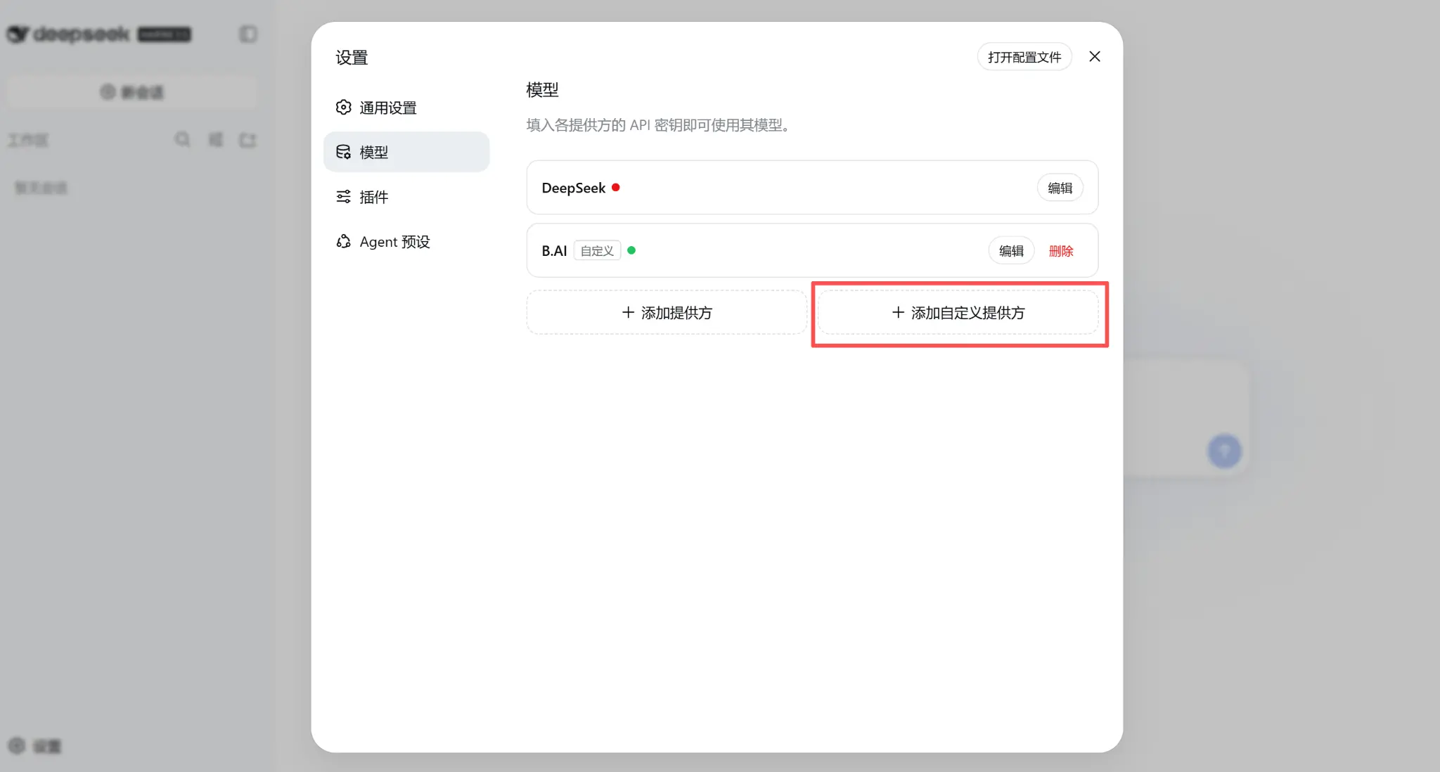 DeepSeek Harness 接入 B.AI API 官方配置指南