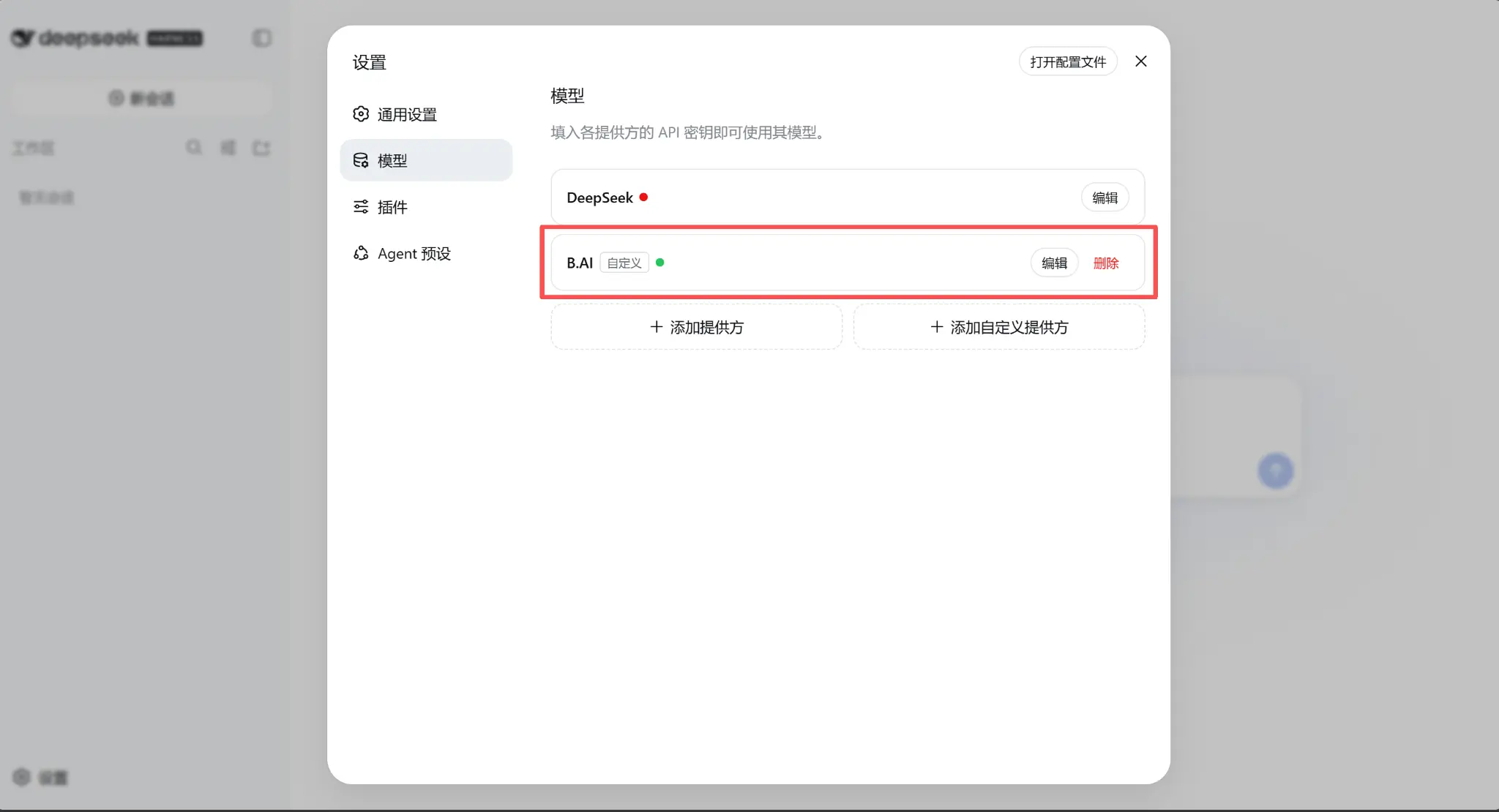 DeepSeek Harness 接入 B.AI API 官方配置指南