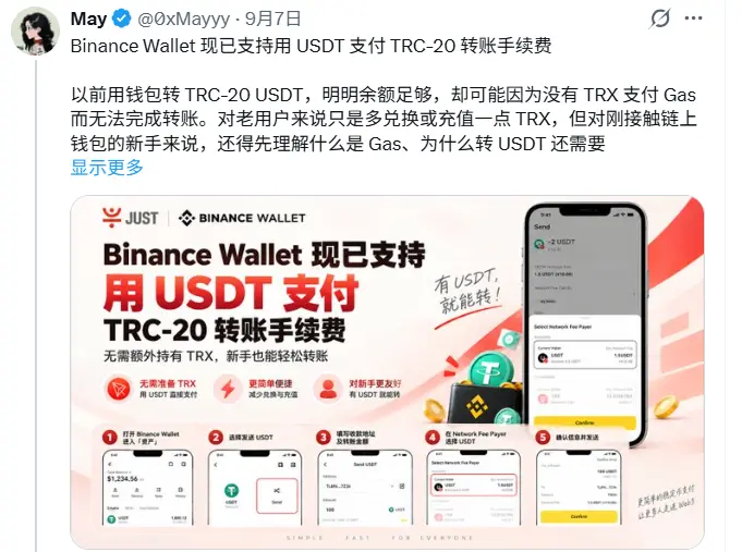 稳定币支付
