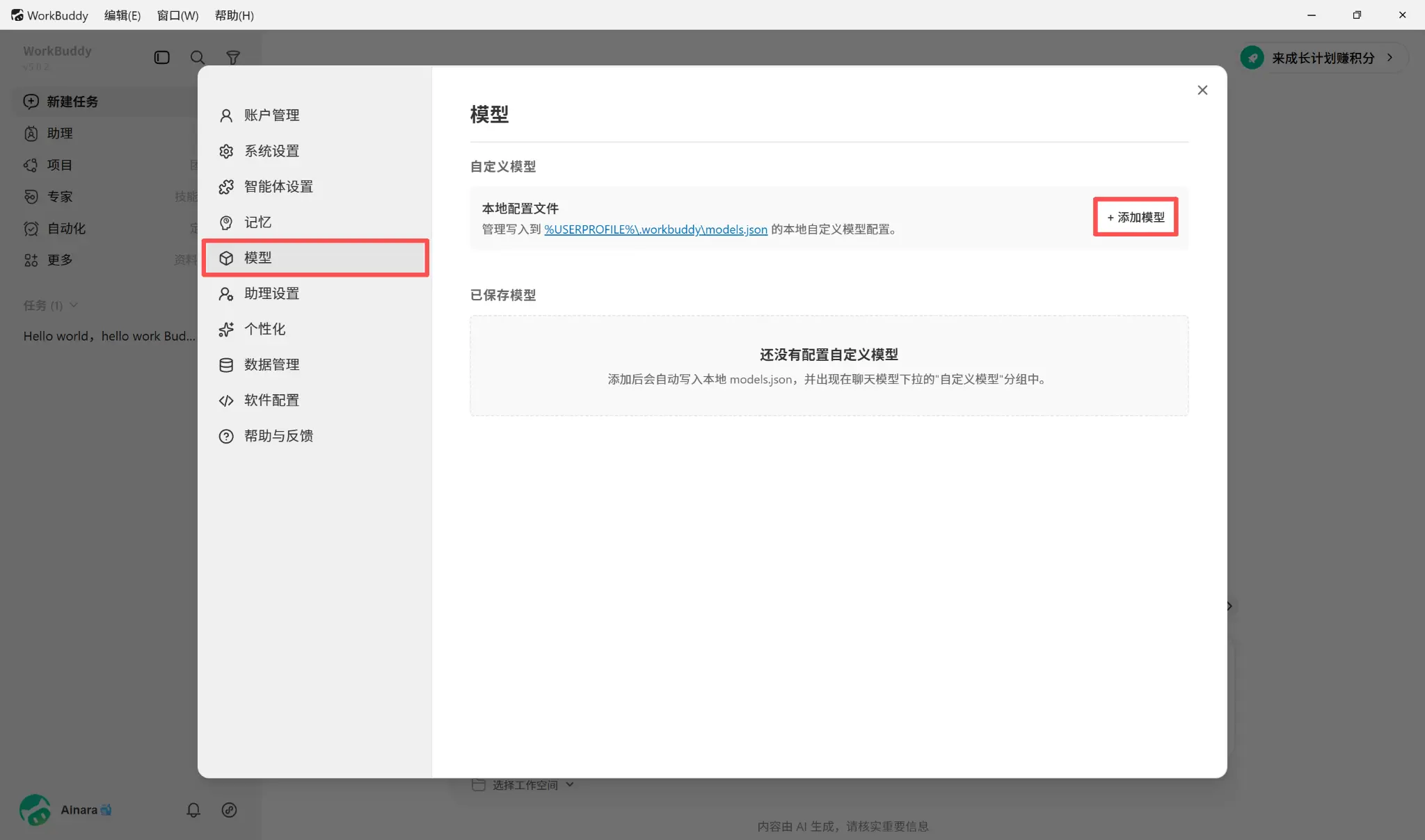 打造专属 AI 中台,WorkBuddy 接入 B.AI 模型全图解教程