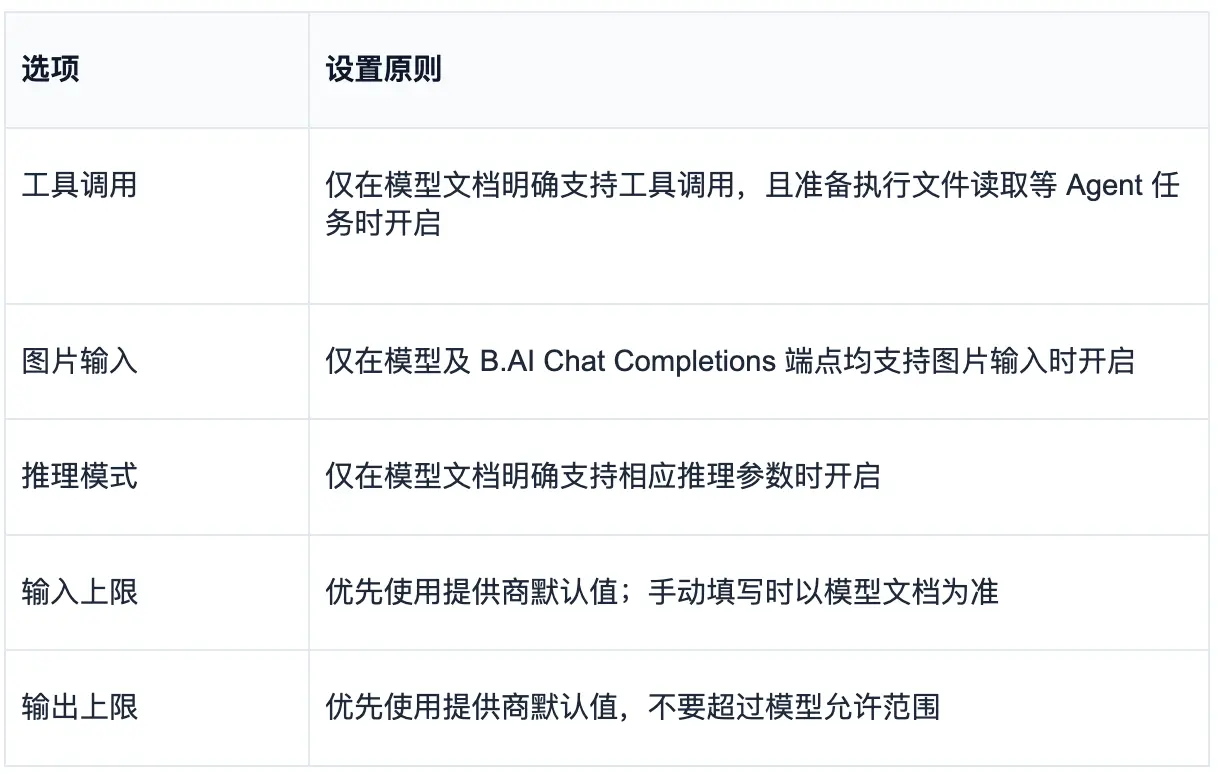 打造专属 AI 中台，WorkBuddy 接入 B.AI 模型全图解教程
