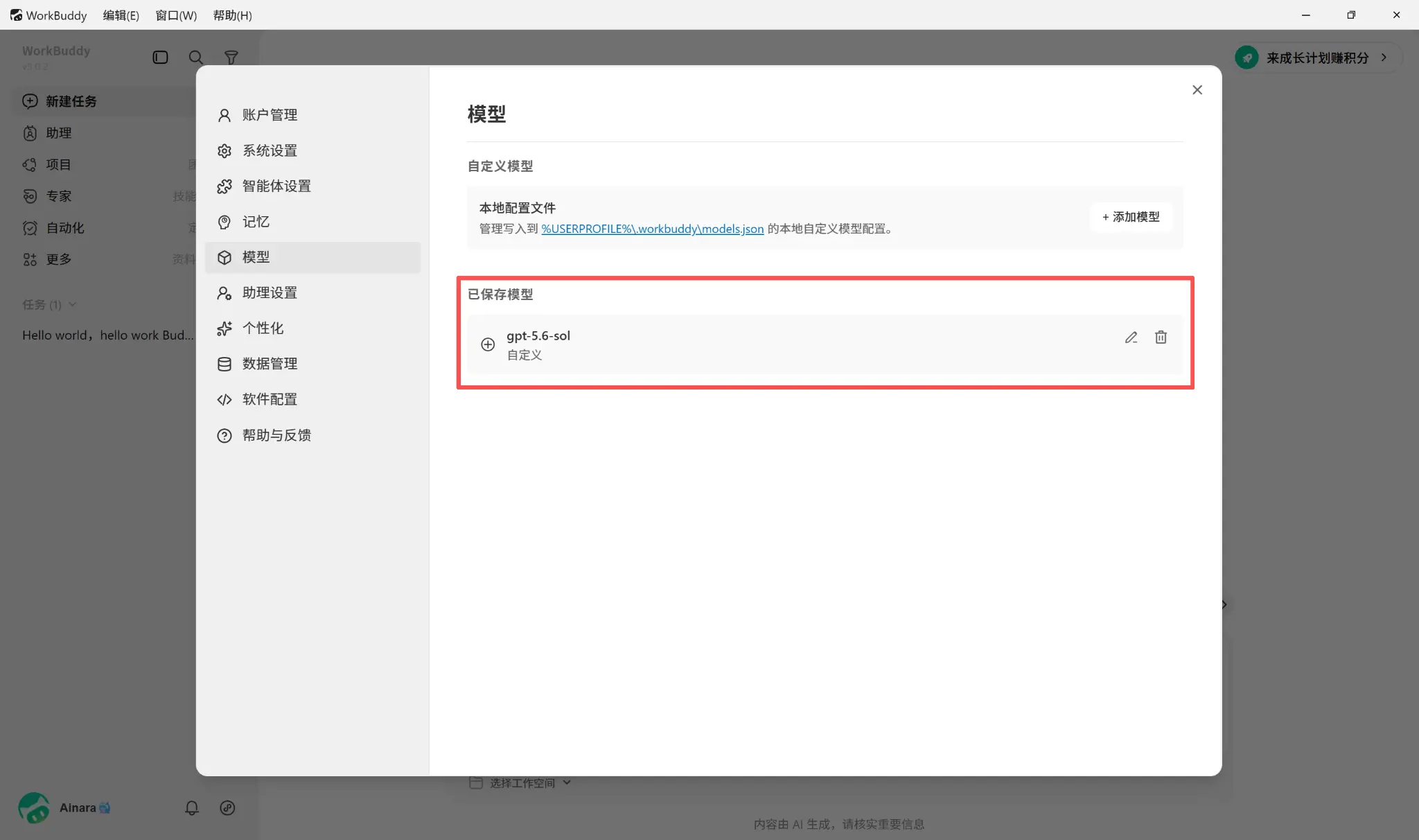 打造专属 AI 中台,WorkBuddy 接入 B.AI 模型全图解教程